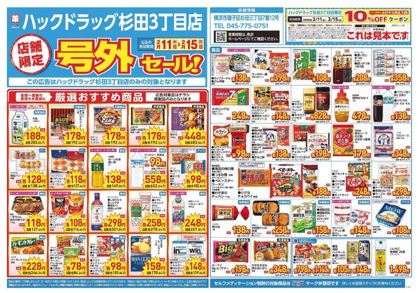 2/11～2/15　チラシ掲載中-1