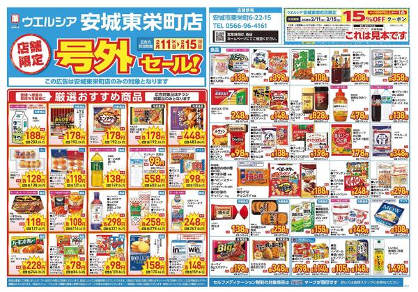 2/11～2/15　チラシ掲載中-1