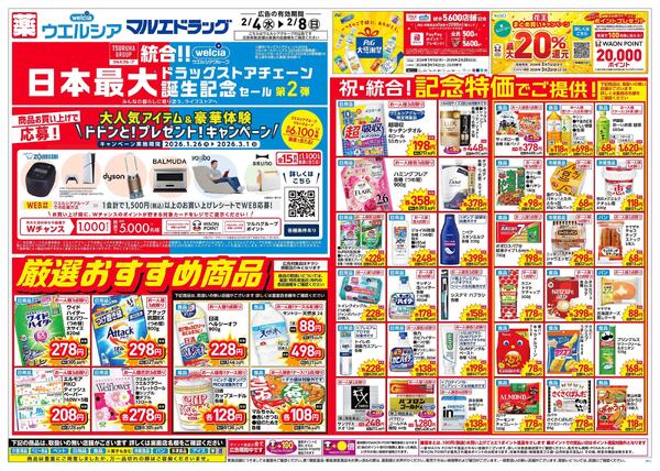 2/4～2/8 チラシ掲載中！-1