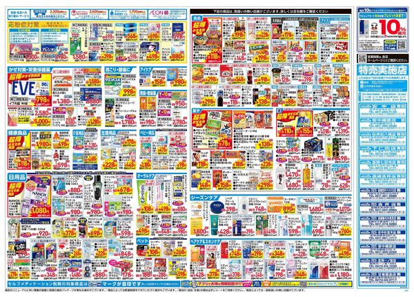 2/4～2/8 チラシ掲載中！-2