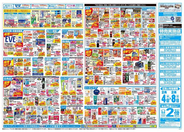 2/4～2/8 チラシ掲載中！new-2