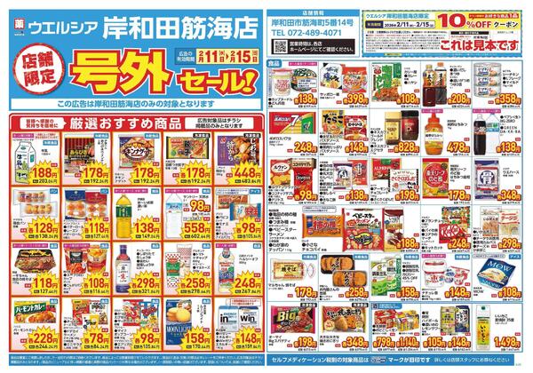 2/11～2/15　チラシ掲載中-1