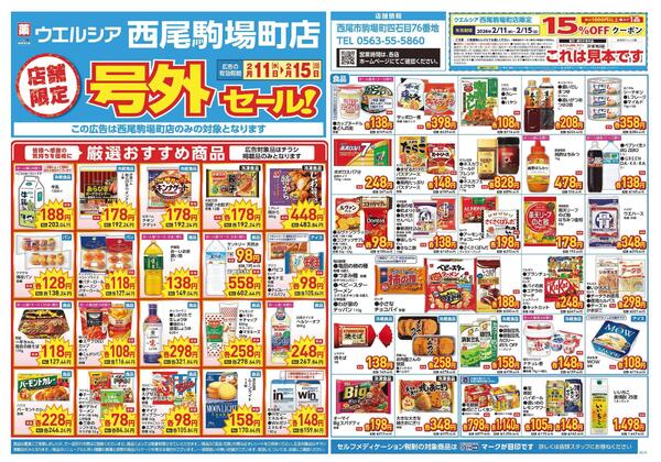 2/11～2/15　チラシ掲載中-1