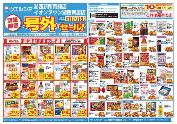 2/11～2/15　チラシ掲載中-1
