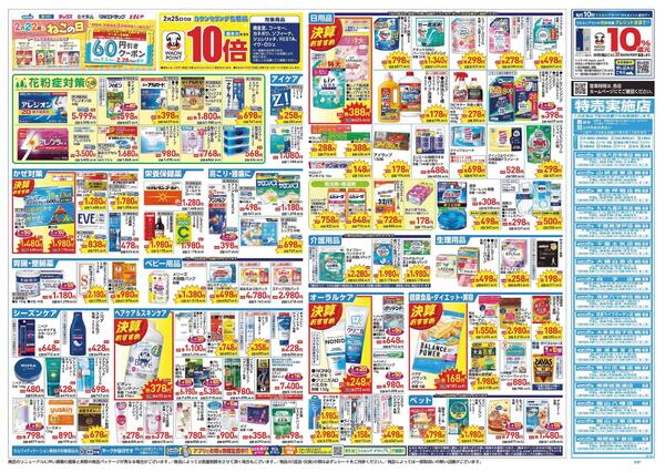 2/25～3/1 チラシ掲載中！-2