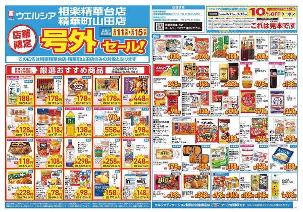 2/11～2/15　チラシ掲載中-1