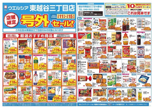 2/11～2/15　チラシ掲載中-1