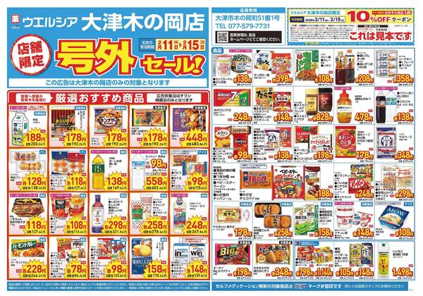 2/11～2/15　チラシ掲載中-1