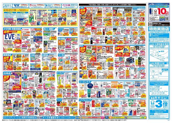 2/4～2/8 チラシ掲載中！new-2