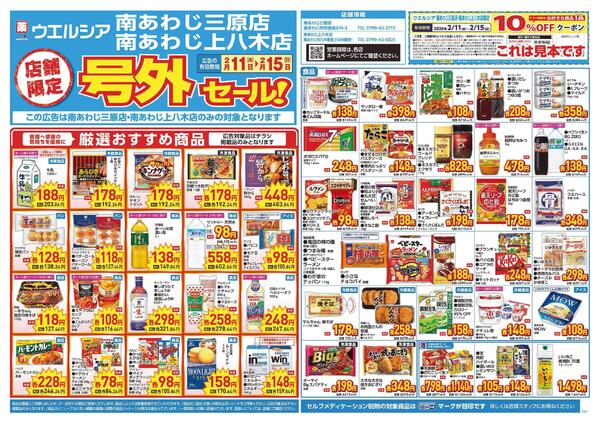 2/11～2/15　チラシ掲載中-1