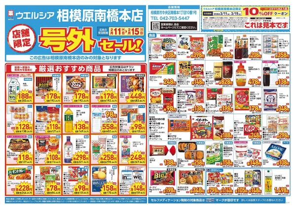 2/11～2/15　チラシ掲載中-1