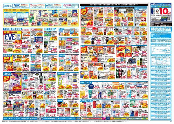 2/4～2/8 チラシ掲載中！-2