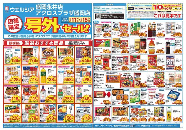 2/11～2/15　チラシ掲載中-1