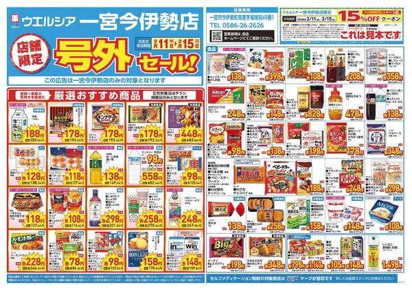 2/11～2/15　チラシ掲載中-1