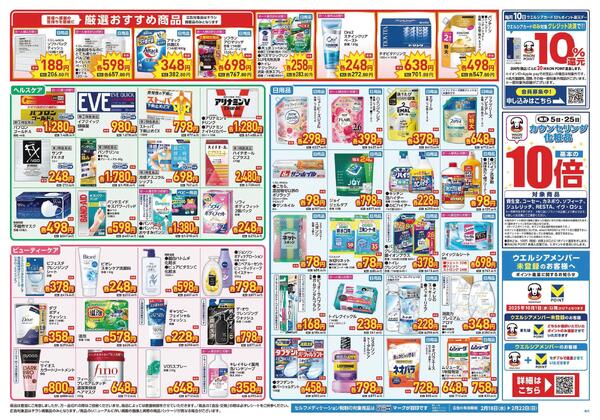 2/18～2/22　チラシ掲載中new-2