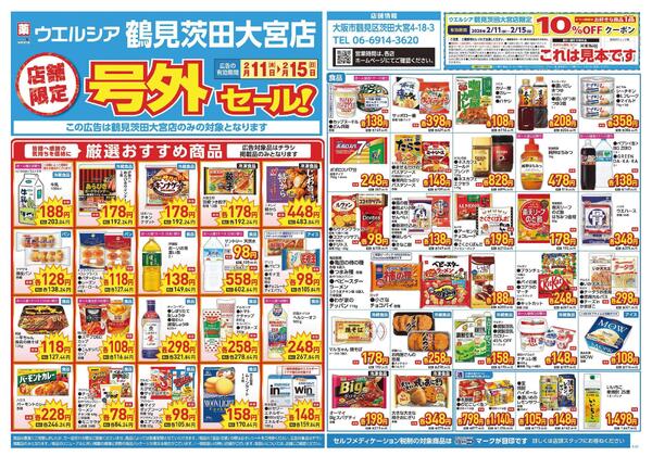 2/11～2/15　チラシ掲載中-1