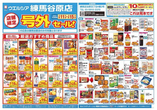 2/11～2/15　チラシ掲載中-1
