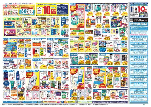 2/25～3/1 チラシ掲載中！-2
