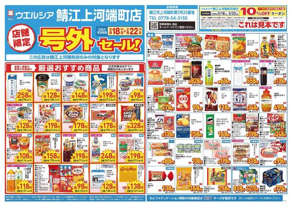 2/18～2/22　チラシ掲載中-1
