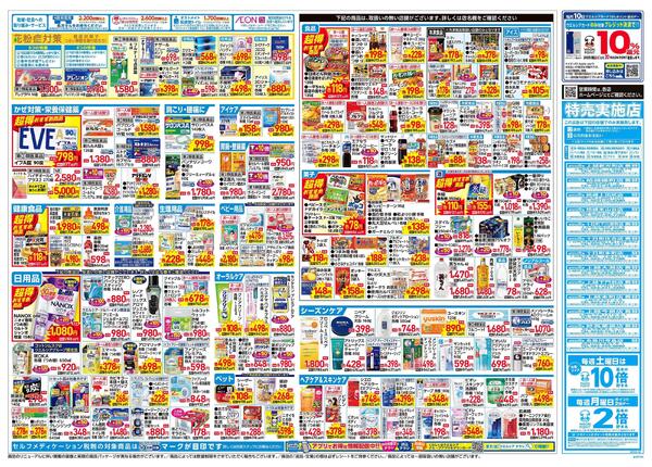 2/4～2/8 チラシ掲載中！-2