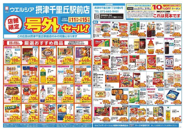 2/11～2/15　チラシ掲載中-1