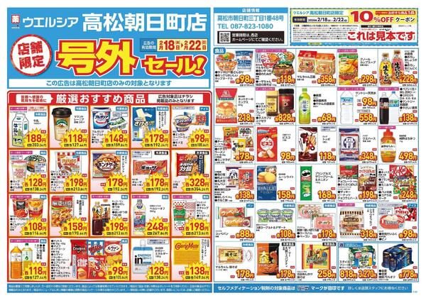 2/18～2/22　チラシ掲載中-1