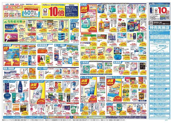 2/25～3/1 チラシ掲載中！-2