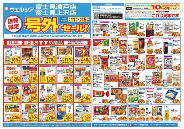 2/11～2/15　チラシ掲載中-1