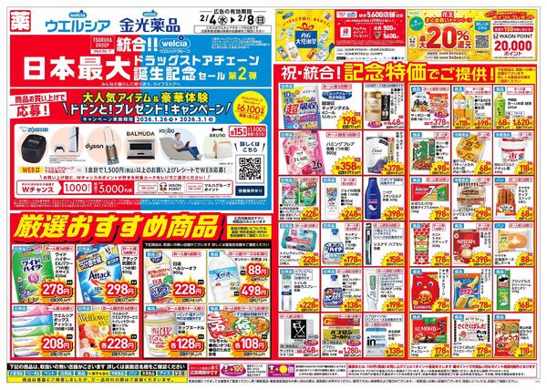 2/4～2/8 チラシ掲載中！-1