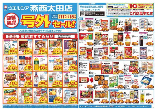 2/11～2/15　チラシ掲載中-1