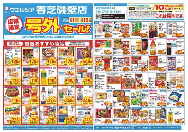 2/11～2/15　チラシ掲載中-1