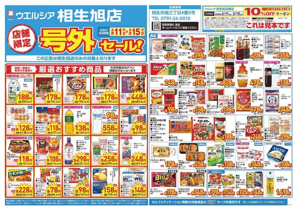 2/11～2/15　チラシ掲載中-1