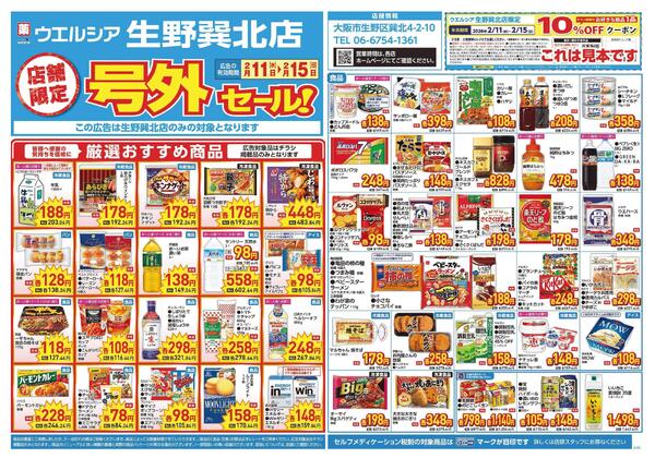 2/11～2/15　チラシ掲載中-1