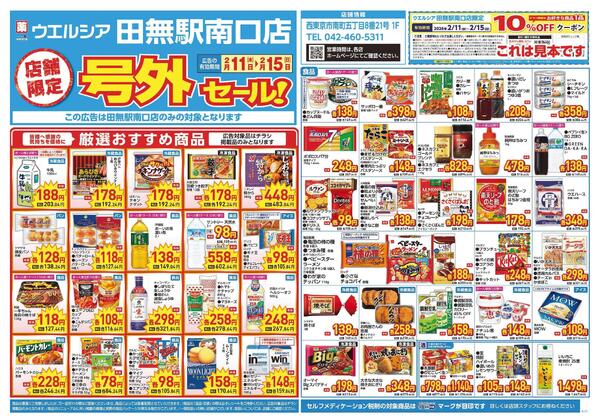 2/11～2/15　チラシ掲載中-1
