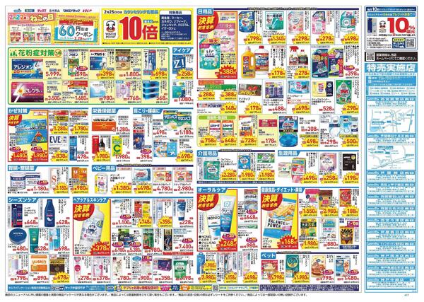 2/25～3/1 チラシ掲載中！-2