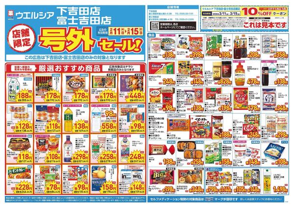 2/11～2/15　チラシ掲載中-1