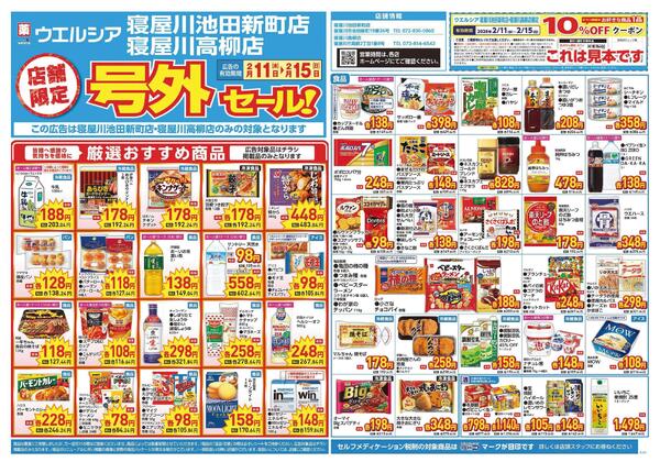 2/11～2/15　チラシ掲載中-1