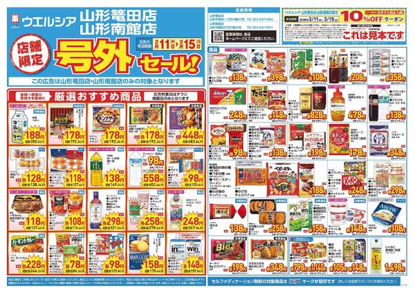 2/11～2/15　チラシ掲載中-1