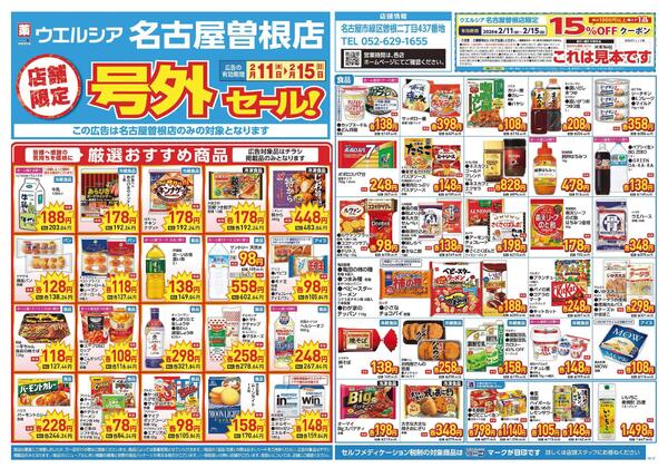 2/11～2/15　チラシ掲載中-1