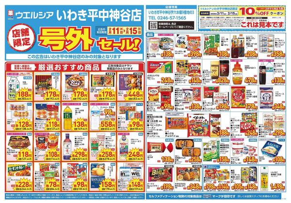 2/11～2/15　チラシ掲載中-1