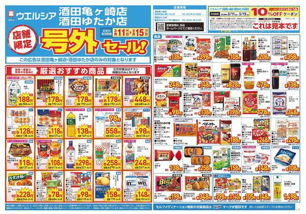 2/11～2/15　チラシ掲載中-1