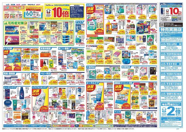 2/25～3/1 チラシ掲載中！-2
