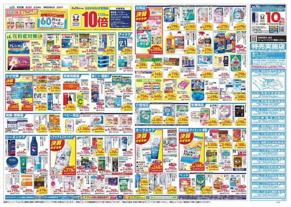 2/25～3/1 チラシ掲載中！new-2