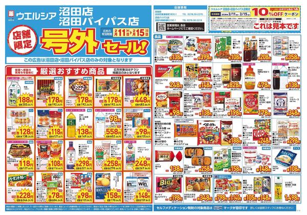 2/11～2/15　チラシ掲載中-1