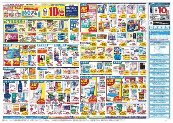 2/25～3/1 チラシ掲載中！-2
