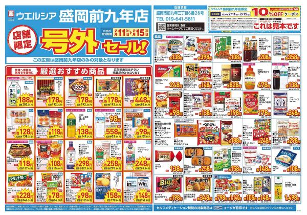 2/11～2/15　チラシ掲載中-1