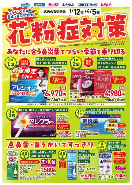 おすすめ商品　花粉症対策new-1