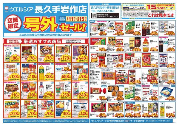 2/11～2/15　チラシ掲載中-1