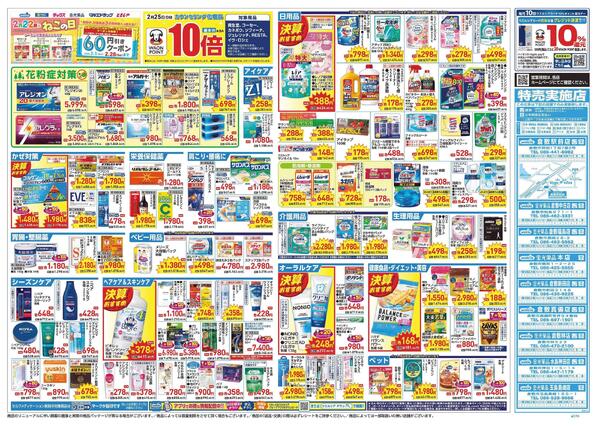 2/25～3/1 チラシ掲載中！-2