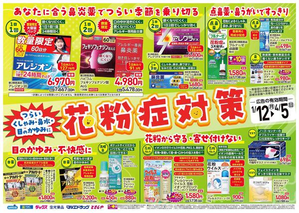 花粉症対策new-1